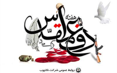 پیام تبریک مدیرعامل شرکت نکاچوب به مناسبت آغاز هفته دفاع مقدس